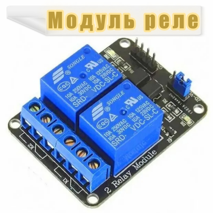 Реле 2 канала 12V